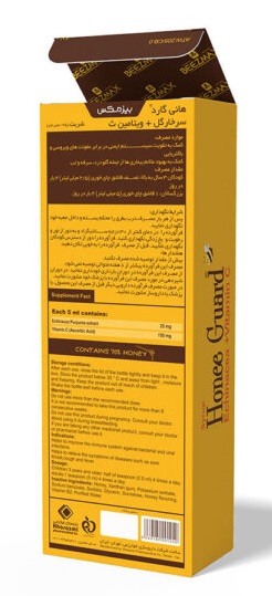 شربت هانی گارد 145 میلی لیتر